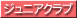 �W���j�A�X�|�[�c�N���u