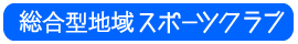 �����^�n��X�|�[�c�N���u