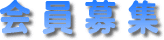 ����20�N�x �����W