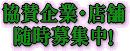 ���^��ƁE�X�ܐ�����W���I