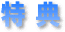 ���T