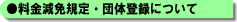 �������ƋK��E�c�̓o�^�ɂ���