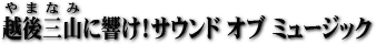 �z��O�R�ɋ����I�T�E���h �I�u �~���[�W�b�N