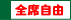 �S�Ȏ��R