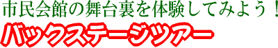�o�b�N�X�e�[�W�c�A�[