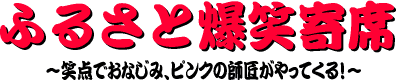�ӂ邳�Ɣ��Ί��