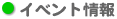 �C�x���g���