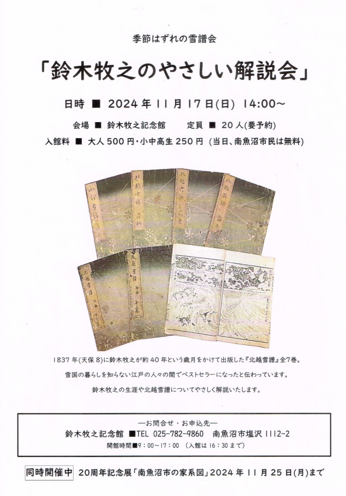 北越雪譜 全7巻 セット