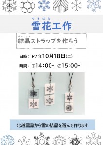 雪花工作₋キーホルダー@JPG