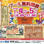 冬期ディスポチラシ表