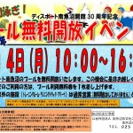 無料開放
