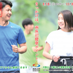 健康ポイント ポスター