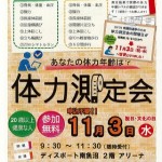 1103tairyoku1