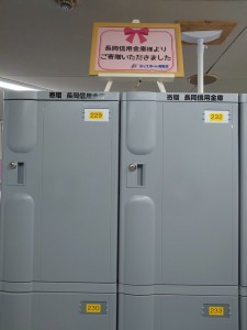 寄贈ロッカー