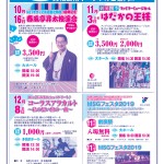 南魚沼市民会館NEWS_148_表_四校