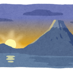 初日の出
