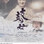 瞽女GOZE