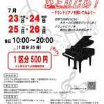 大ホールピアノ体験チラシ