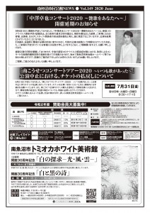 南魚沼市民会館NEWS_149_裏面c最終