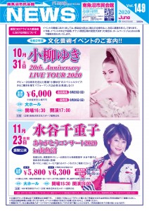 南魚沼市民会館NEWS_149_表面c最終