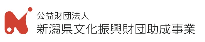 新潟県文化振興財団ロゴ