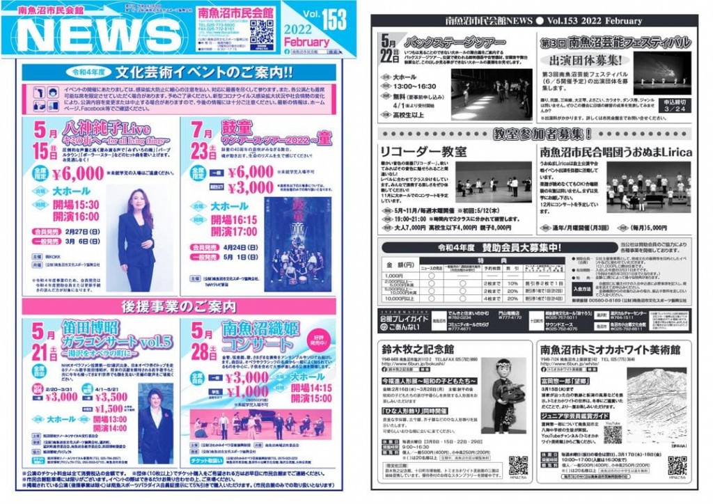 会館NEWS 153