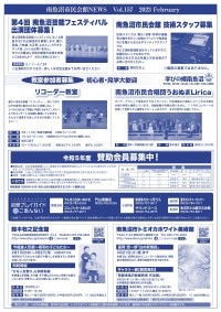 南魚沼市民会館会報vol157_page-0002
