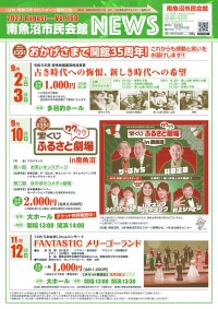 会館NEWS vol160　表