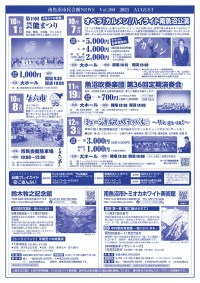 会館NEWSvol160裏