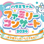 ファミリーコンサート ロゴ