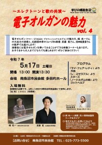 電子オルガンの魅力　チラシ