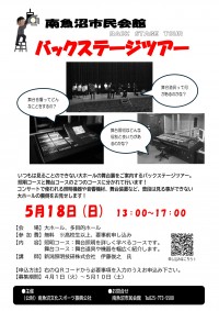 バックステージツアー_page-0001