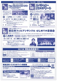 0421南魚沼市民会館会報vol168_ウラ+_page-0001