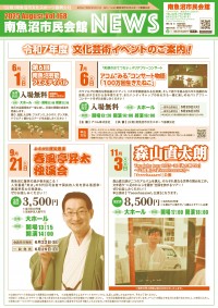 （3校）0418南魚沼市民会館会報vol168_オモテ_page-0001