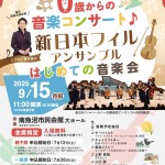 0歳からの音楽コンサート