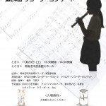 R7 リコーダーコンサートフォトポスター