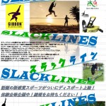 ①スラックラインポスター