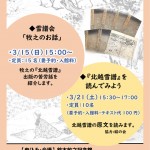 3月のイベント2026_