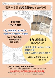 3月のイベント2026_