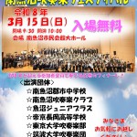 第20回南魚沼吹奏楽フェスティバル