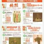 南魚沼市民会館NEWS_172_表面_page-0001