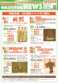 南魚沼市民会館NEWS_172_表面_page-0001