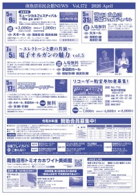 南魚沼市民会館NEWS_172_裏面_page-0001